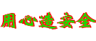 成发炬宝锅炉